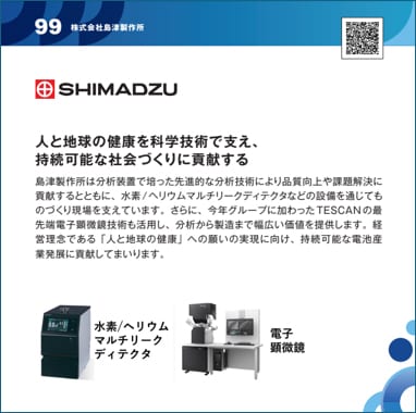 島津製作所出展情報