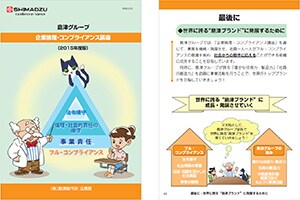 島津グループの企業倫理