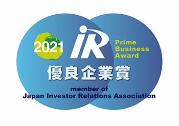 日本IR協議会「IR優良企業賞」