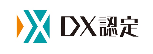 DX認定事業者