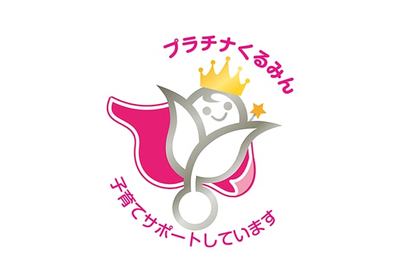 プラチナくるみん