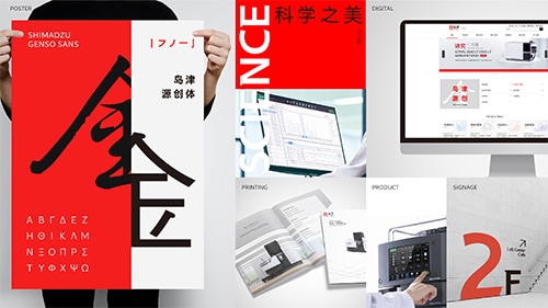 カスタムブランドフォント「Shimadzu Genso Sans」