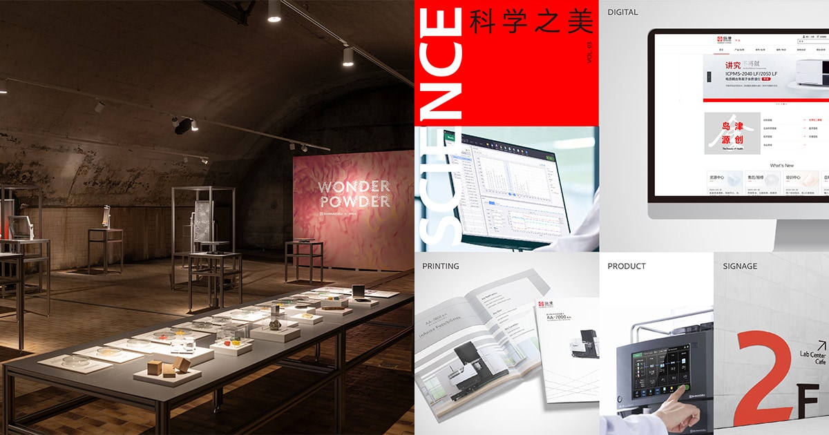 図案集 オリジナル　スイス 20種類 発行所：株式会社　フジ　ア－ト SHIMADZU] サイエンスアート「WONDER POWDER」と島津オリジナル