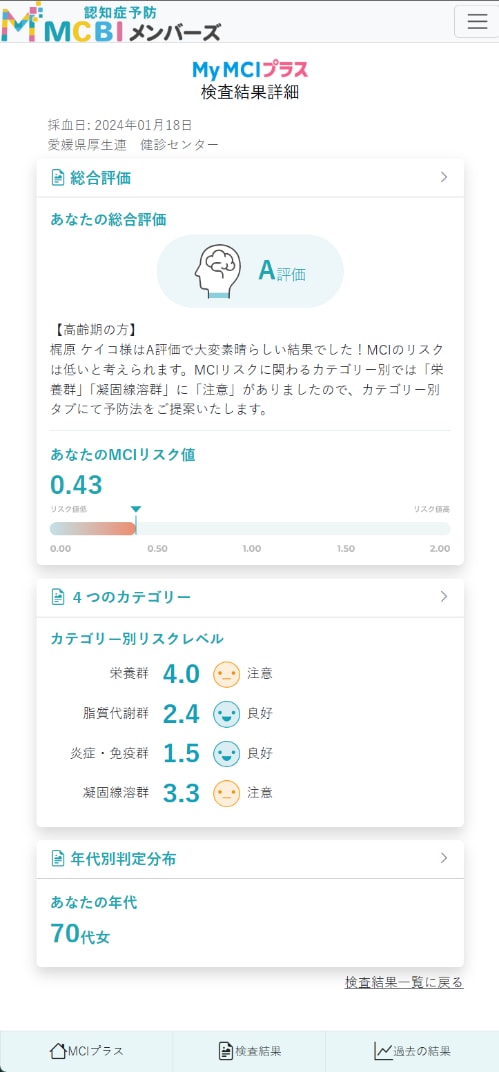 MyMCIプラス画面イメージ