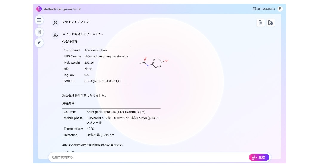 SHIMADZU] AIが分析条件を提案する「Methodintelligence for LC」を