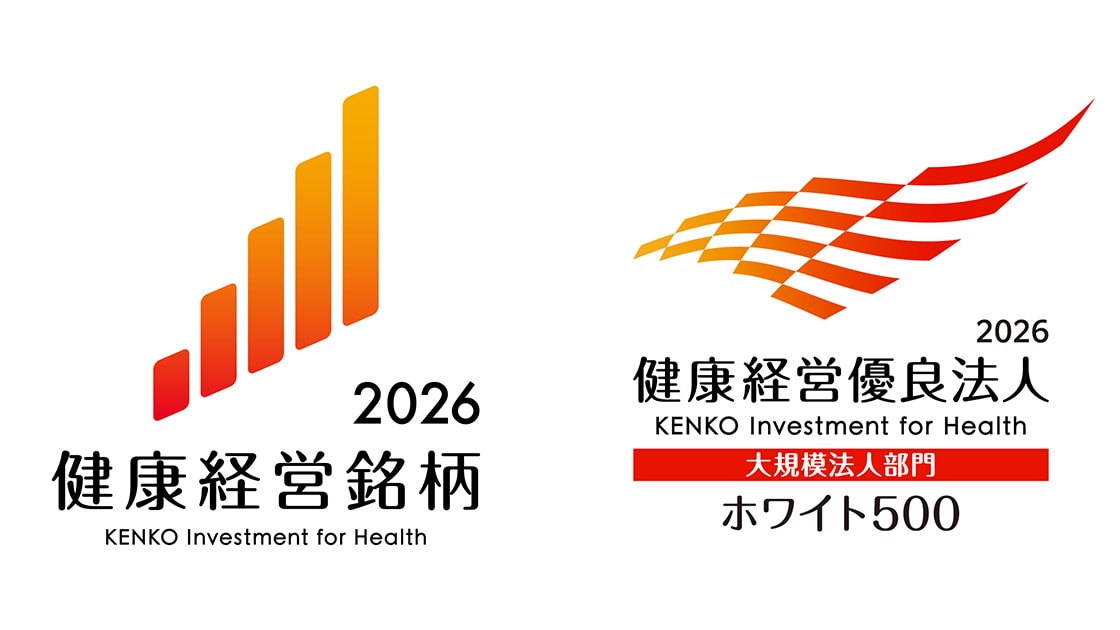 「健康経営銘柄2026」「健康経営優良法人～ホワイト500～」