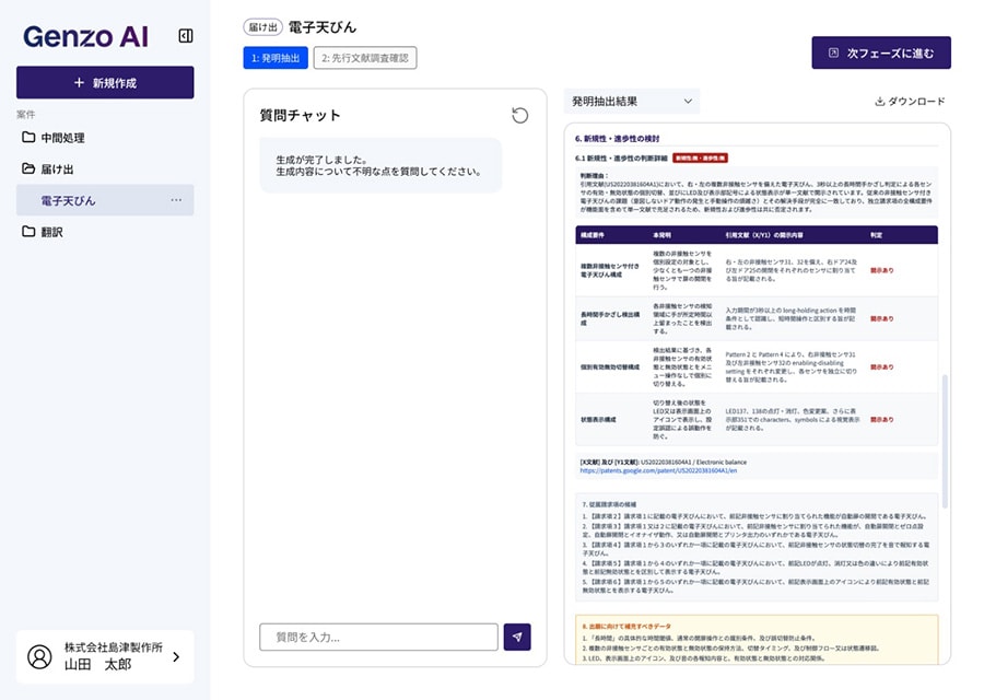 知財業務自動化プラットフォーム「Genzo AI」