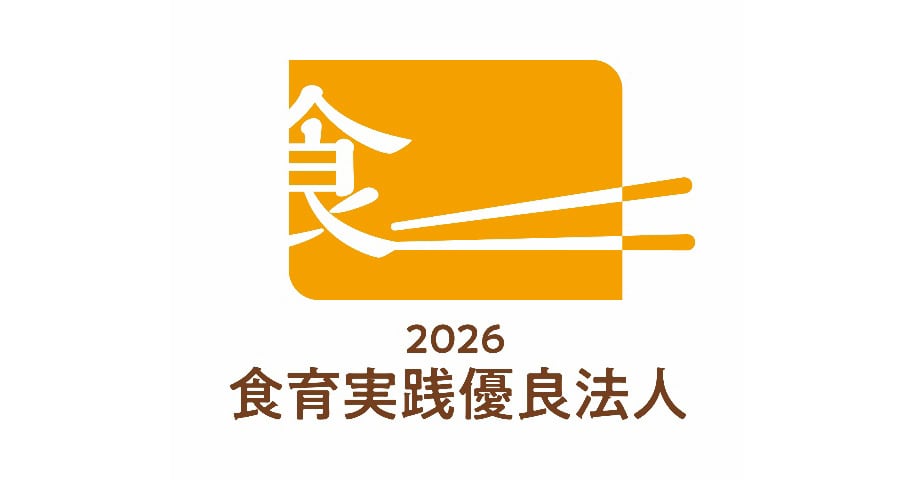 SHIMADZU] 農林水産省の「食育実践優良法人2026」に認定 | 島津製作所