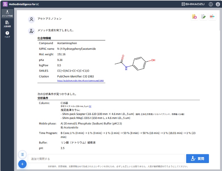 写真:「Methodintelligence for LC」の画面 「アセトアミノフェン」という成分を入力し、AIが化合物情報や分析条件などを回答した例