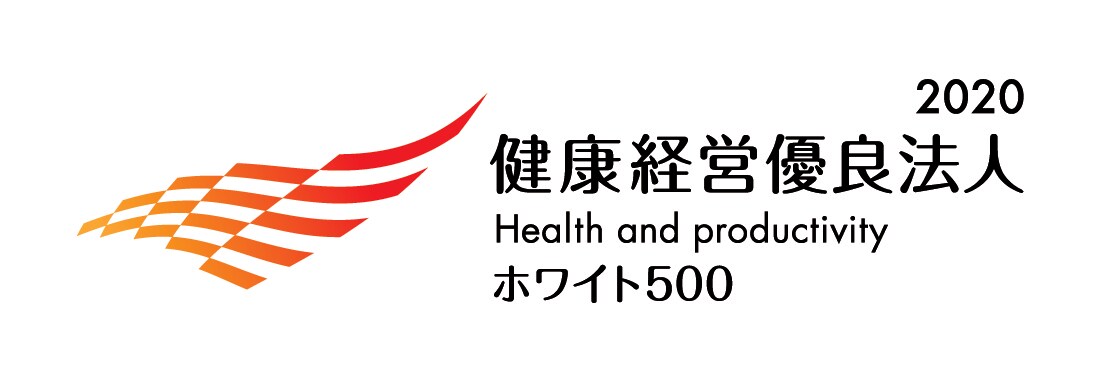 「健康経営優良法人～ホワイト500～」に4年連続で認定