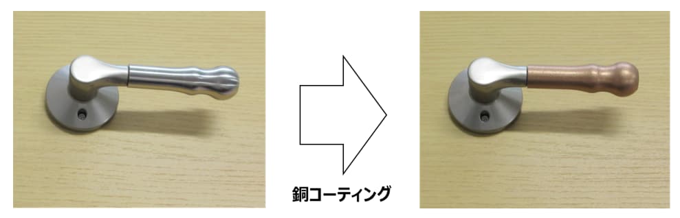 図3　ドアノブへのコーティング