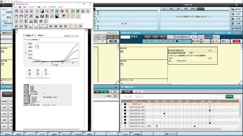 電子カルテシステム「SimCLINIC」画面イメージ