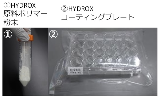 図1.「HYDROX」のサンプル　