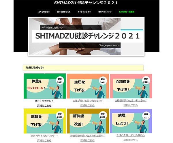 健診チャレンジの社内Webページ