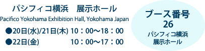 人とくるまのテクノロジー展2015 ブース番号26