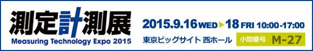 測定計測展バナー