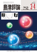 島津評論 Vol.76 [3・4] (2019) 特集　医用画像機器