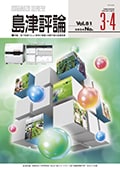 島津評論 Vol.81[3・4](2024) 特集 食で実現する人と地球の健康と持続可能な食農産業