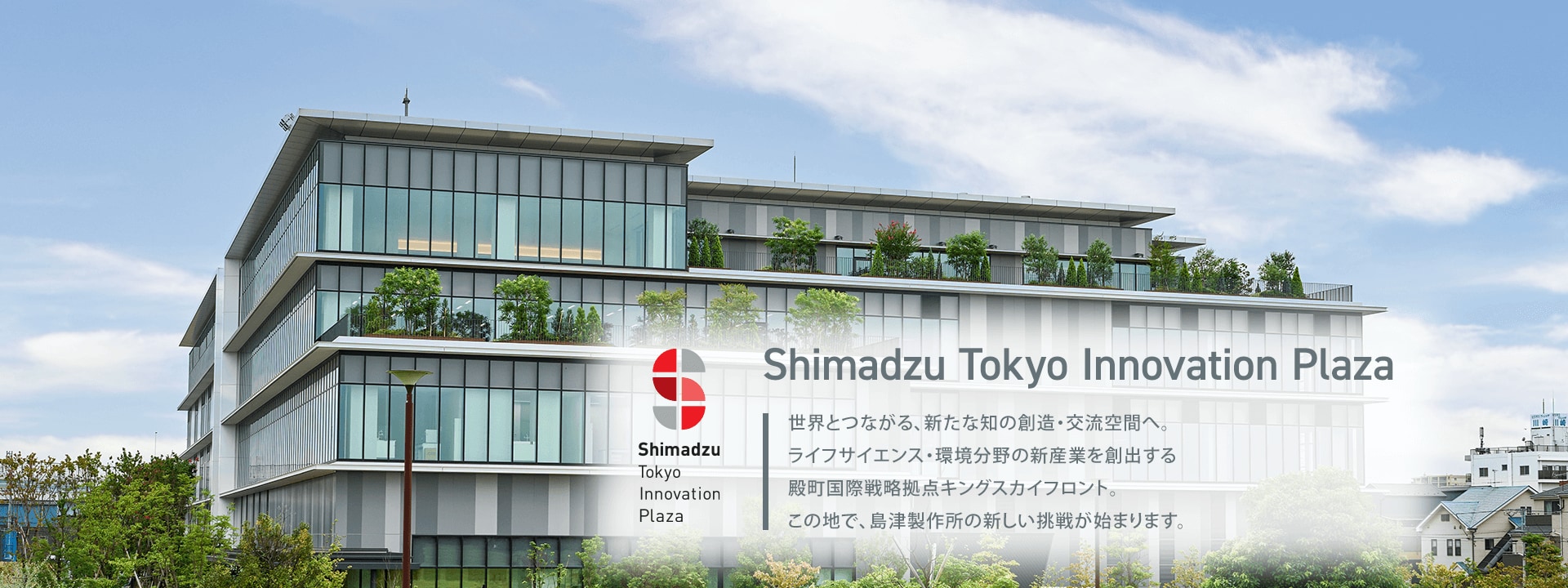 Shimadzu Tokyo Innovation Plaza