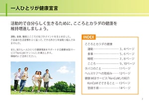 こころとカラダの健康BOOK