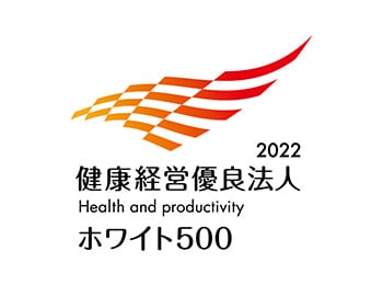 健康経営優良法人ホワイト500