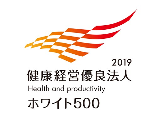 健康経営優良法人ホワイト500