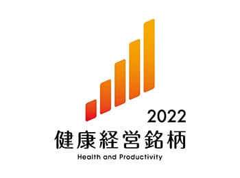健康経営銘柄に選定