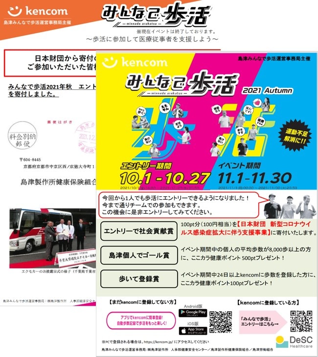 みんなで歩活
