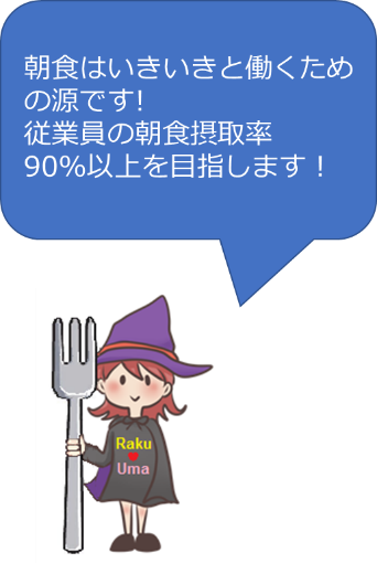 食堂での健康促進と地産地消