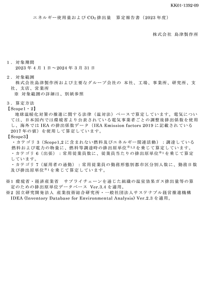 エネルギー起因CO2排出量　算定報告書