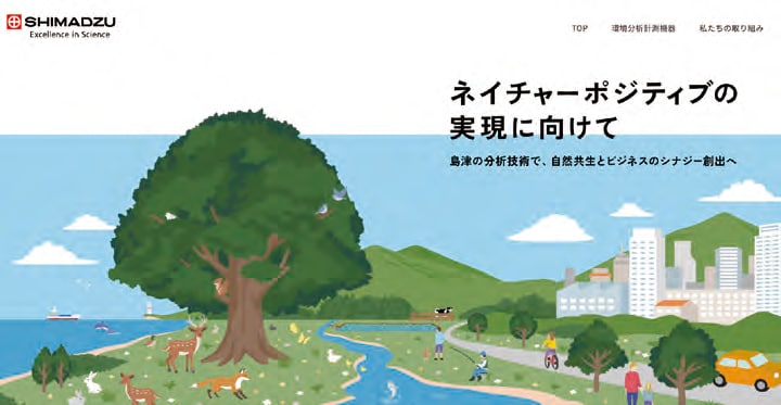 ネイチャーポジティブの実現に向けて