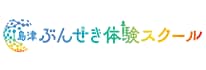 小中高校生向け 島津ぶんせき体験スクール
