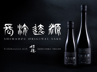 「源遠流長」日本酒づくりプロジェクト