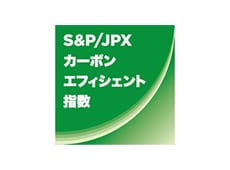 S&P/JPX カーボンエフィシエント指数