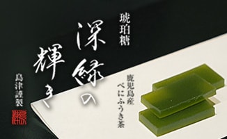 オリジナル和菓子 琥珀糖「深緑の輝き」