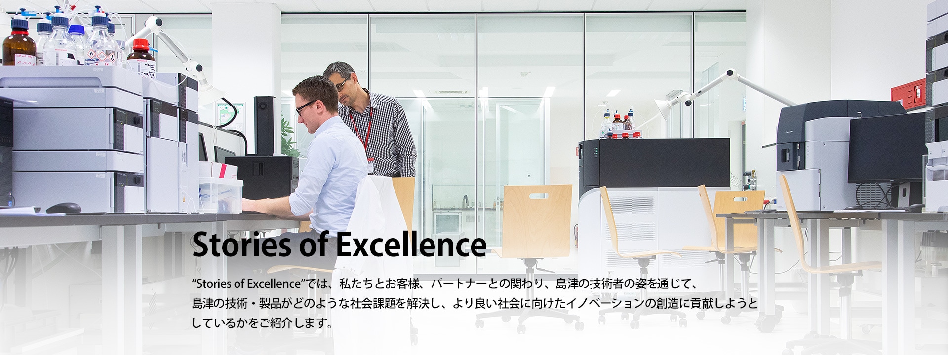 「Stories of Excellence」
