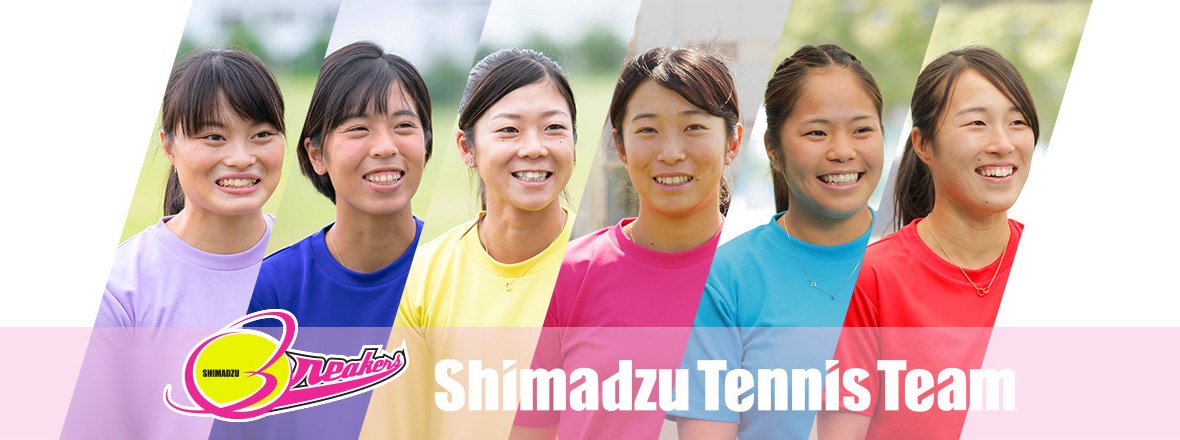 島津製作所テニスチーム「SHIMADZU Breakers」のメンバー