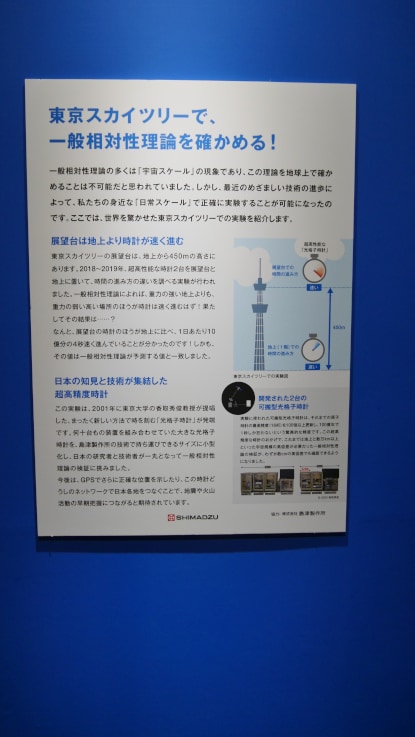 「アインシュタイン展」名古屋会場で展示された「光格子時計」のパネル