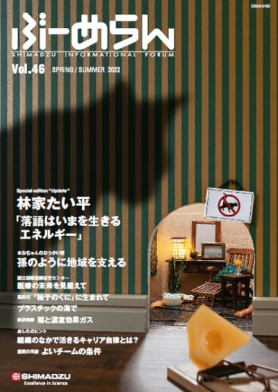 お客様とのコミュニケーション誌「ぶーめらん」Vol.46表紙