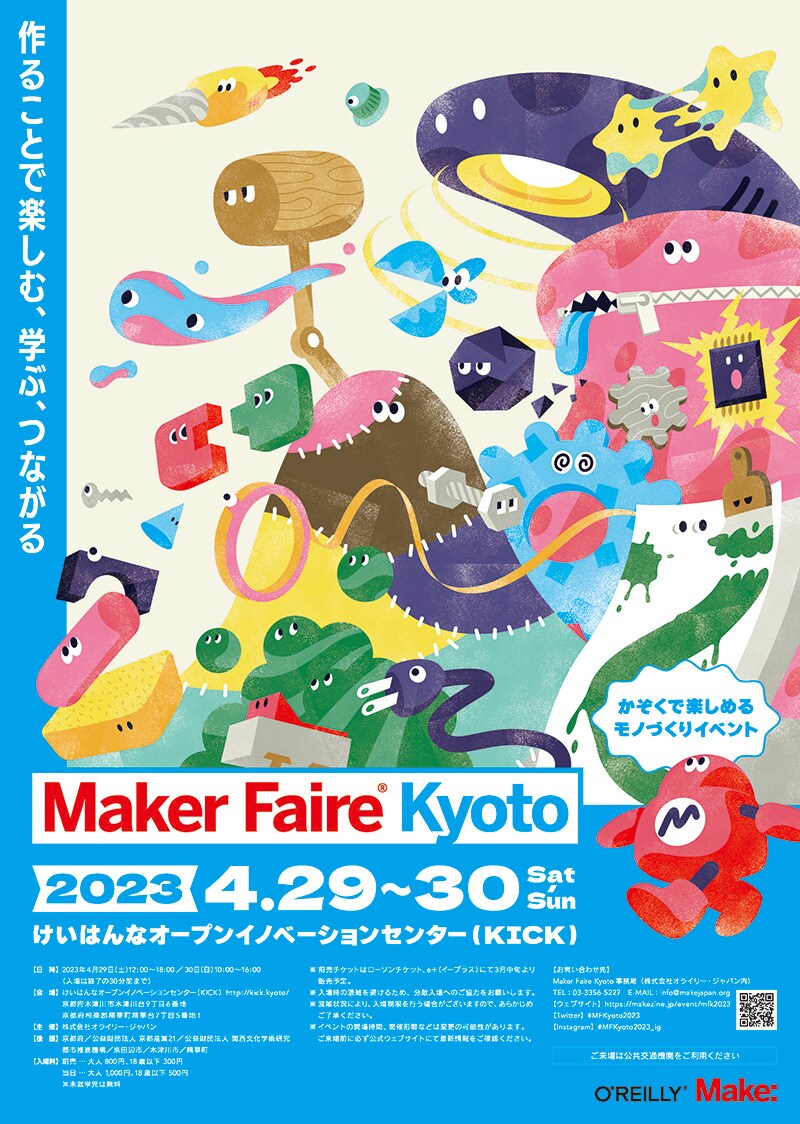 MakerFaireのポスター