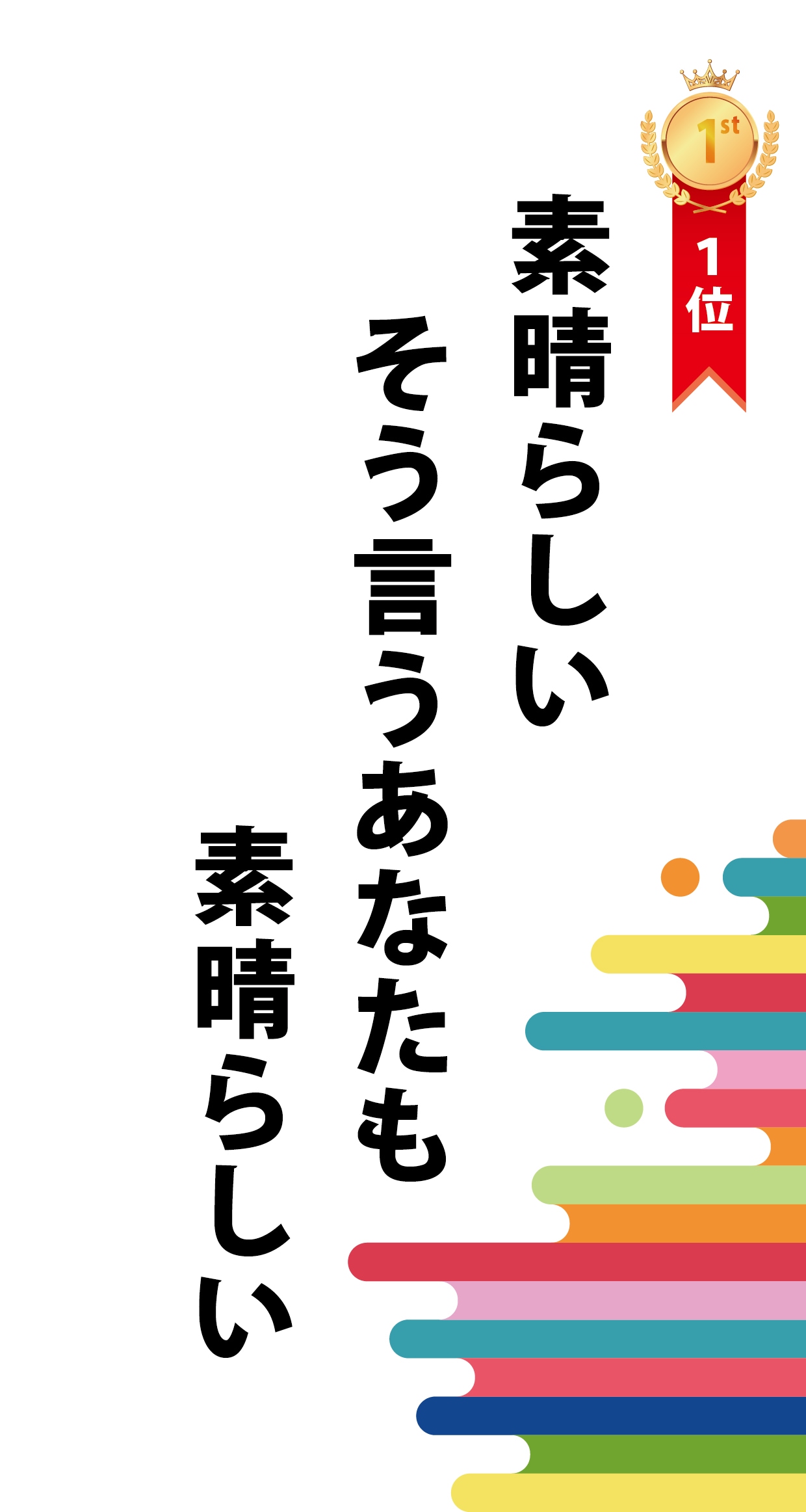 社員投票で1位になった川柳