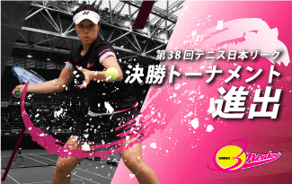 SHIMADZU Breakersが決勝トーナメントに進出！ 第38回テニス日本リーグ