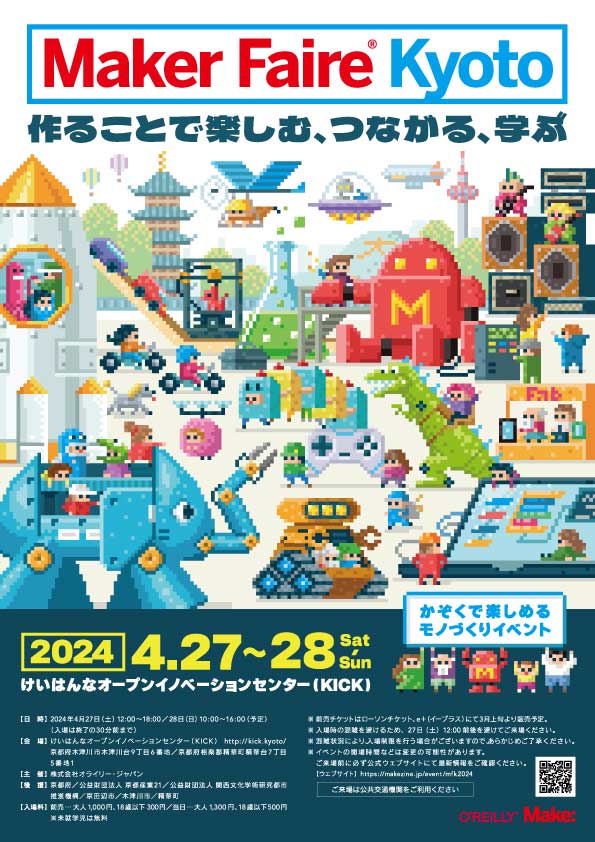 MakerFaireのポスター