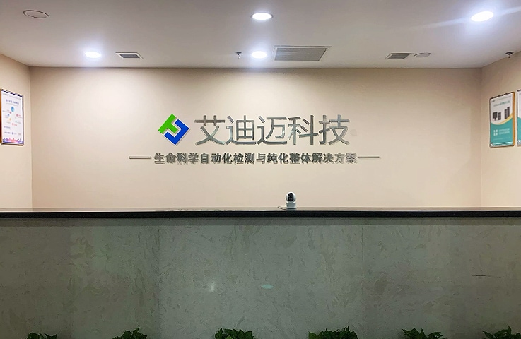艾迪迈オフィス