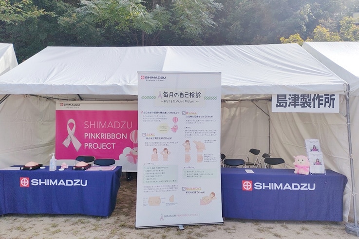 ピンクリボン関連イベントへの協賛