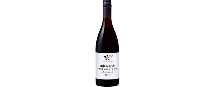 シャトー・メルシャン　日本の新酒　山梨県産マスカット・ベーリーA　2024