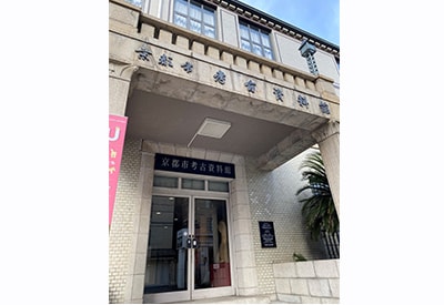 京都市考古資料館(今出川大宮)の外観