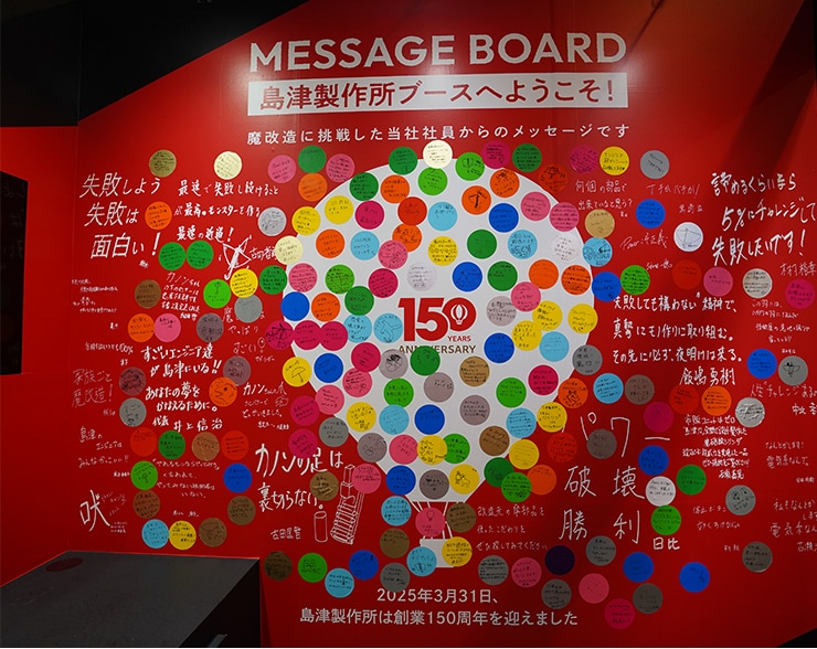 MESSAGE　BOARDに寄せられた来場者の声