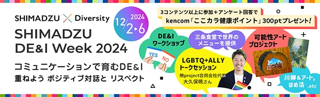 SHIMADZU DE＆I Week 2024