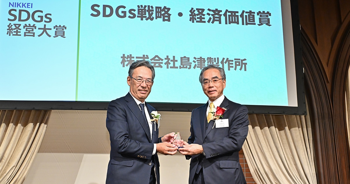 日経SDGs経営大賞の「SDGs戦略・経済価値賞」を初受賞 | SHIMADZU